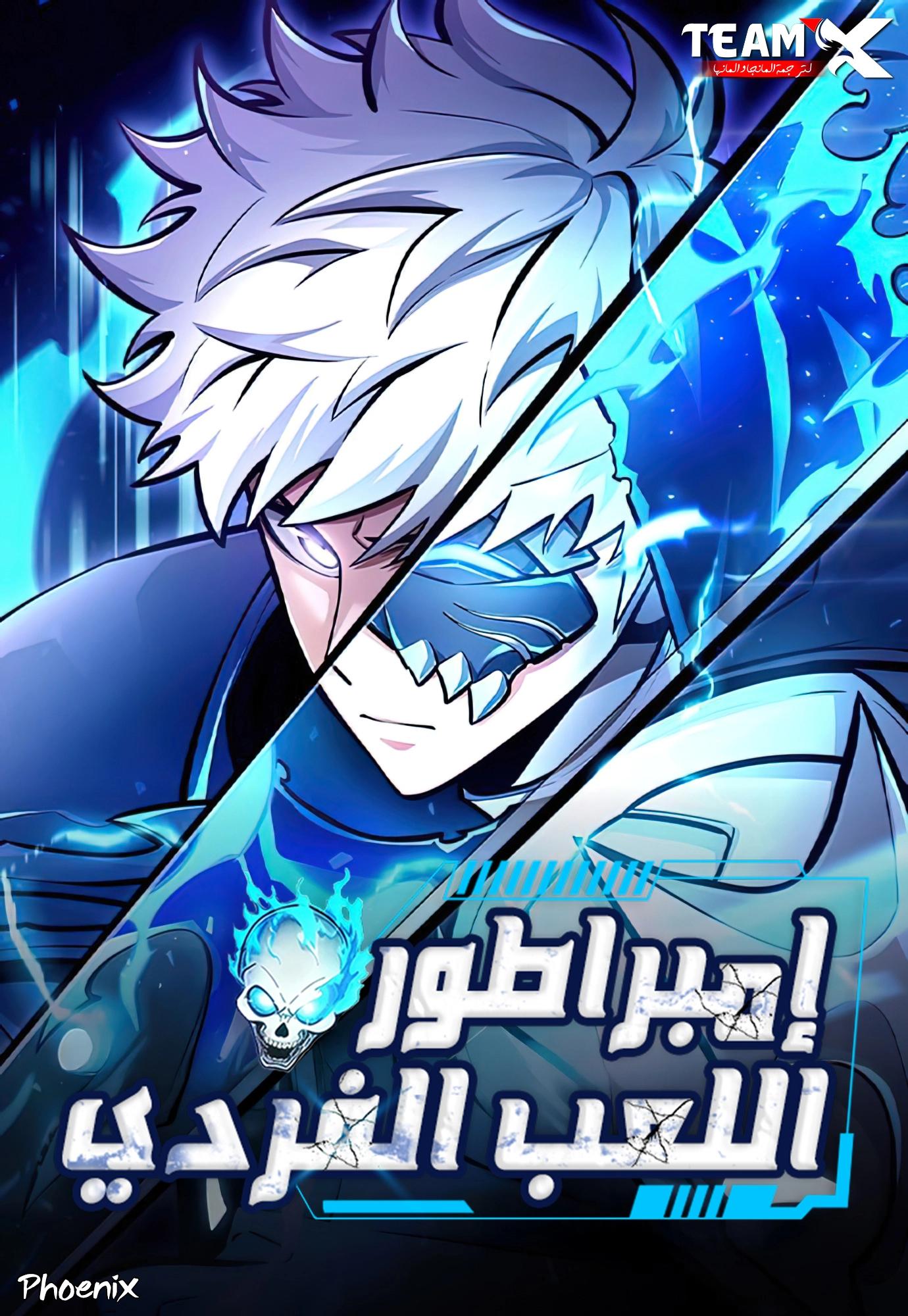 صفحة 57 — Reincarnated as the Archduke’s Son الفصل 20