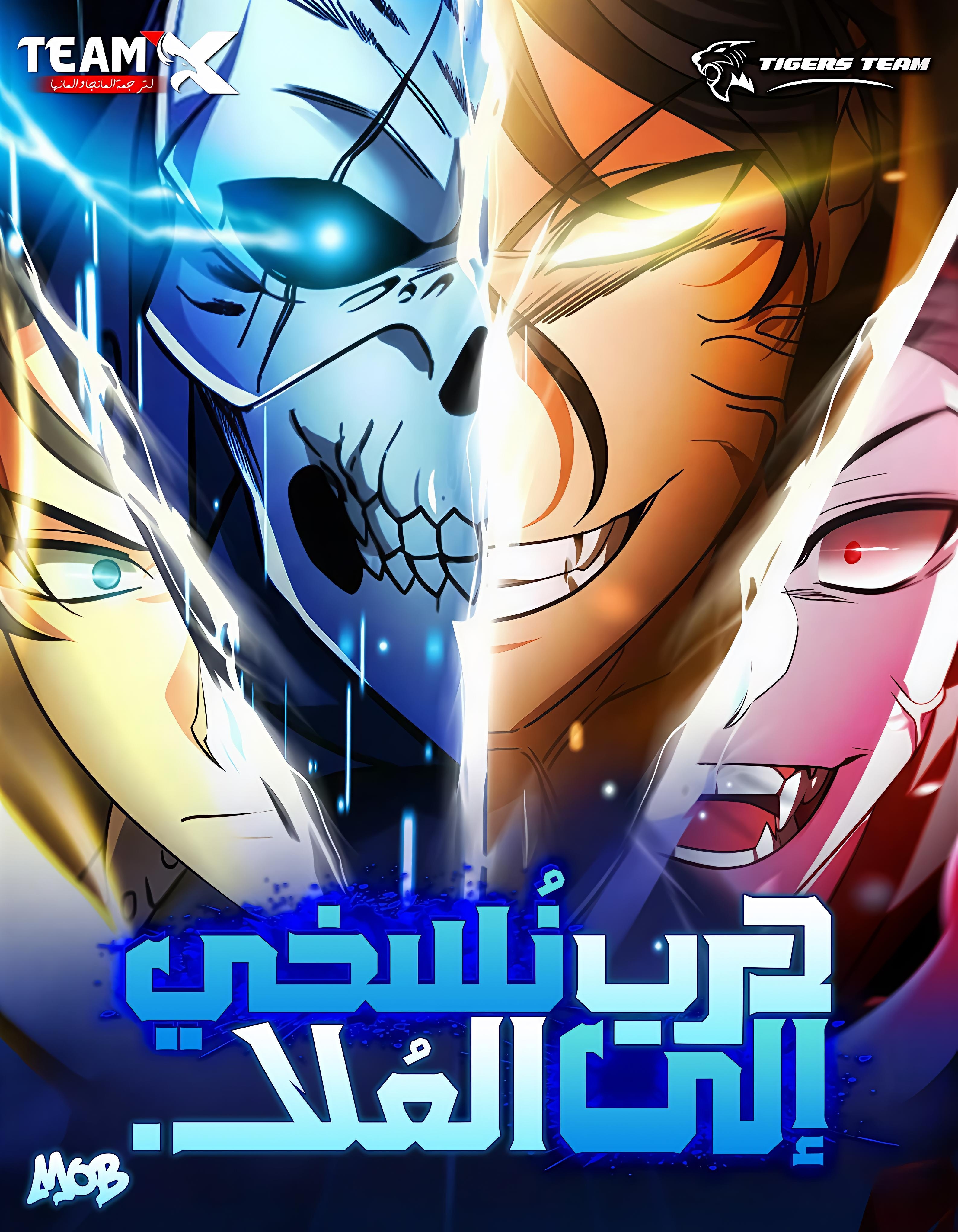 صفحة 59 — Leveling With The Gods الفصل 161