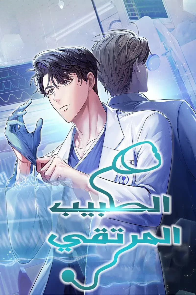 صفحة 59 — Manager Kim الفصل 174