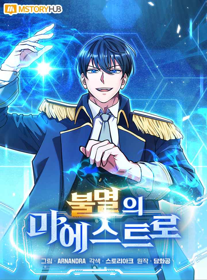 صفحة 59 — I Took Over the Academy With a Single Sashimi Knife الفصل 69