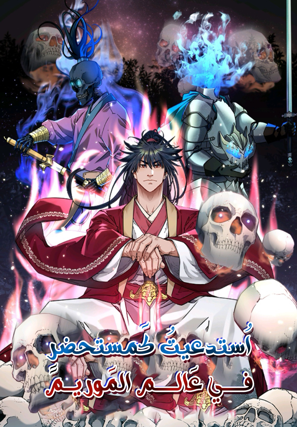 صفحة 57 — Fire Dragon King الفصل 42