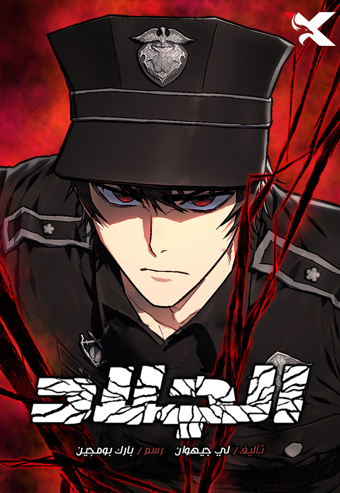 صفحة 57 — Subscribing To The Transcendent's Channel الفصل 100