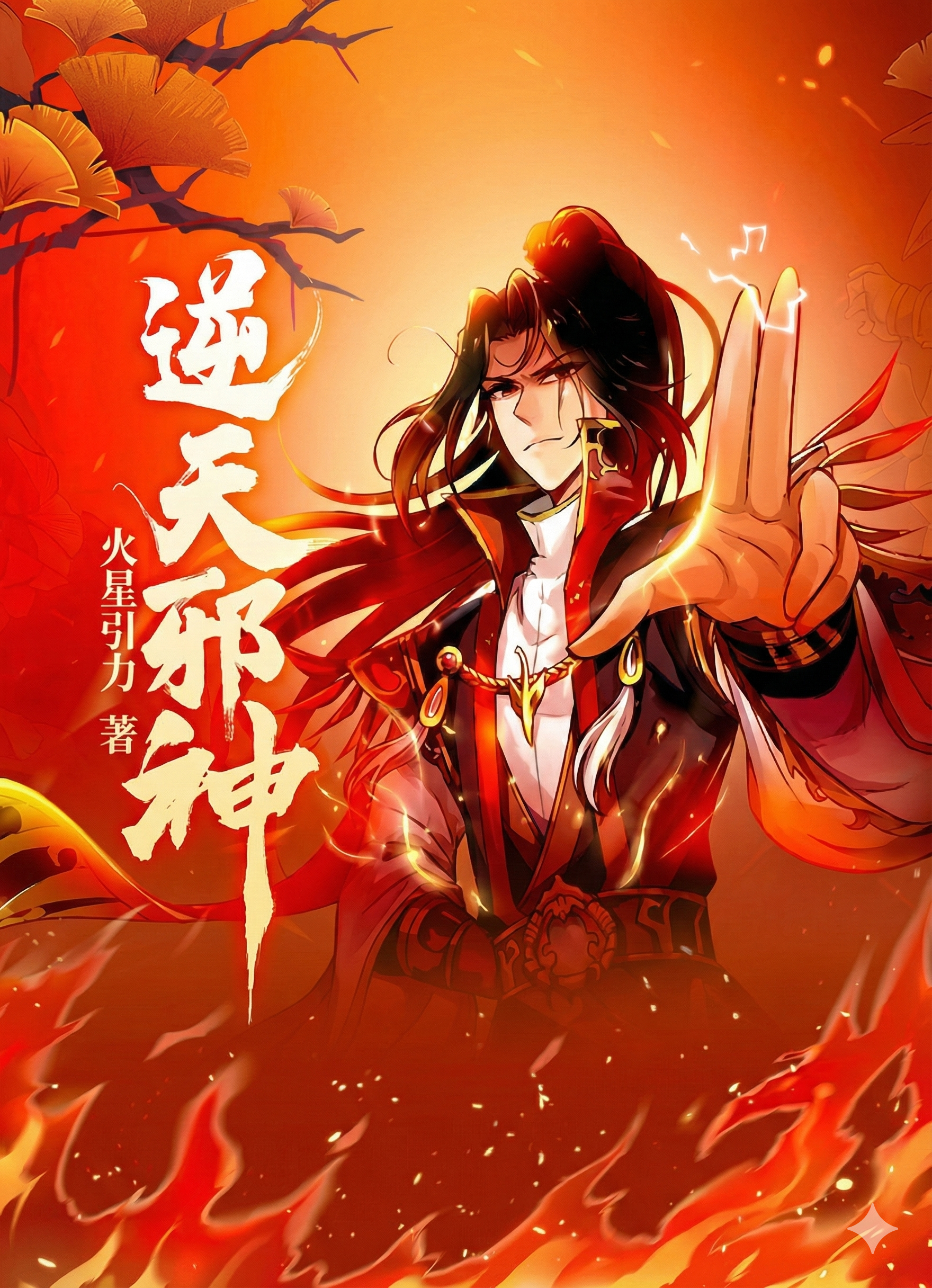 صفحة 15 — World-Saving is a Skill الفصل 14