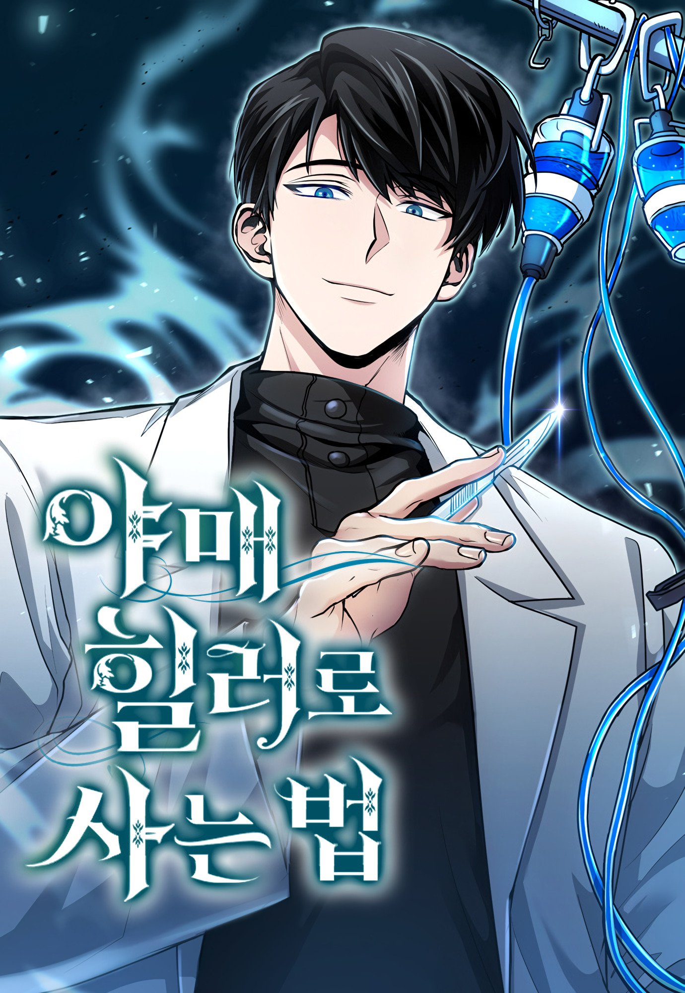 صفحة 58 — The Top Ranker’s Guide to Aspiring Writer Life الفصل 54