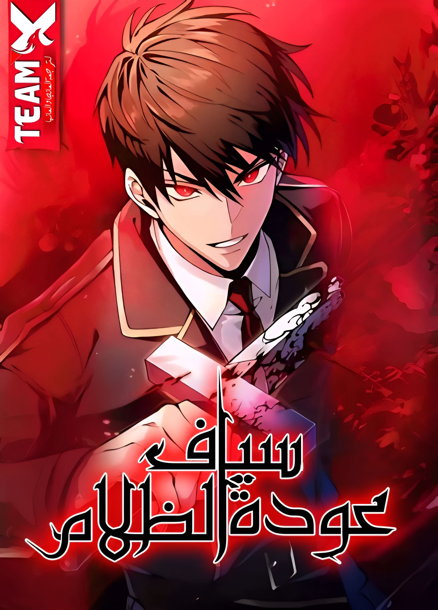 صفحة 59 — The Mad Dog الفصل 13