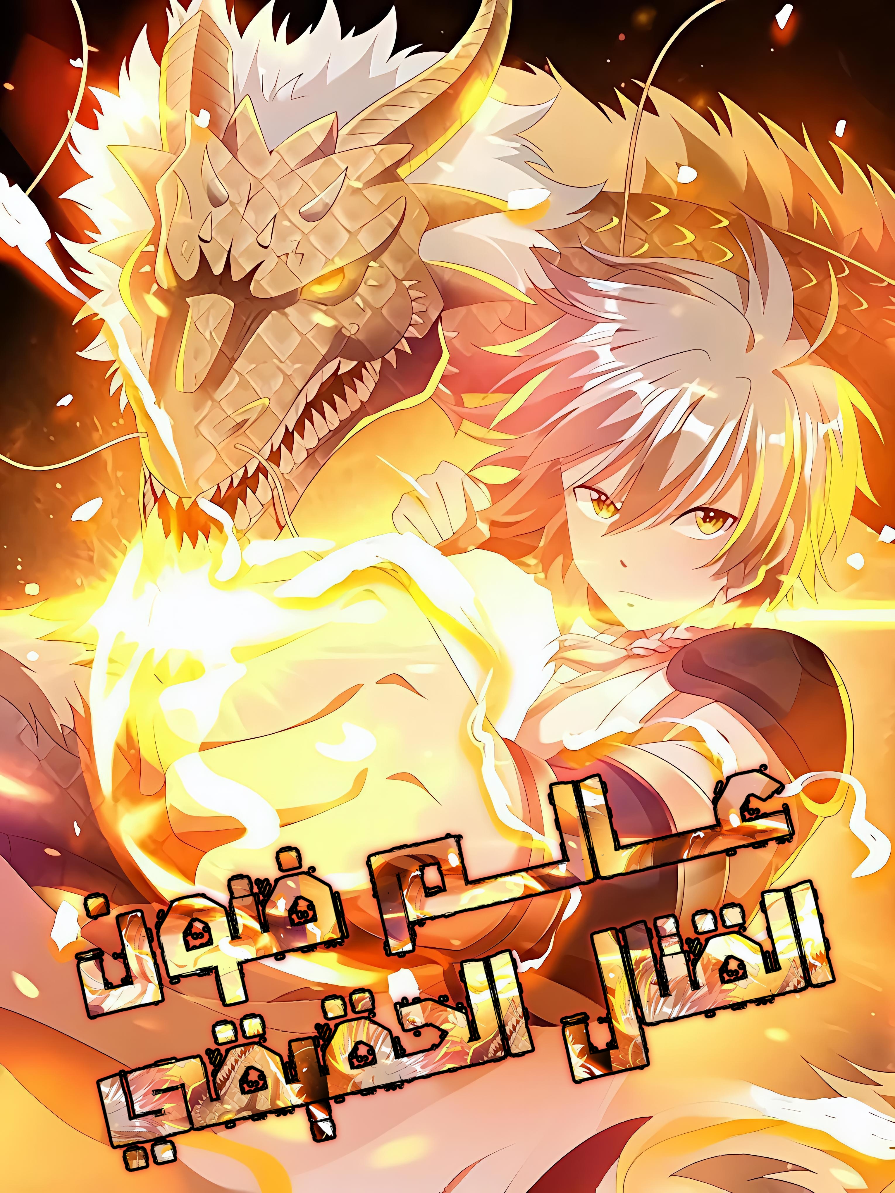 صفحة 59 — Legend of Star General الفصل 323