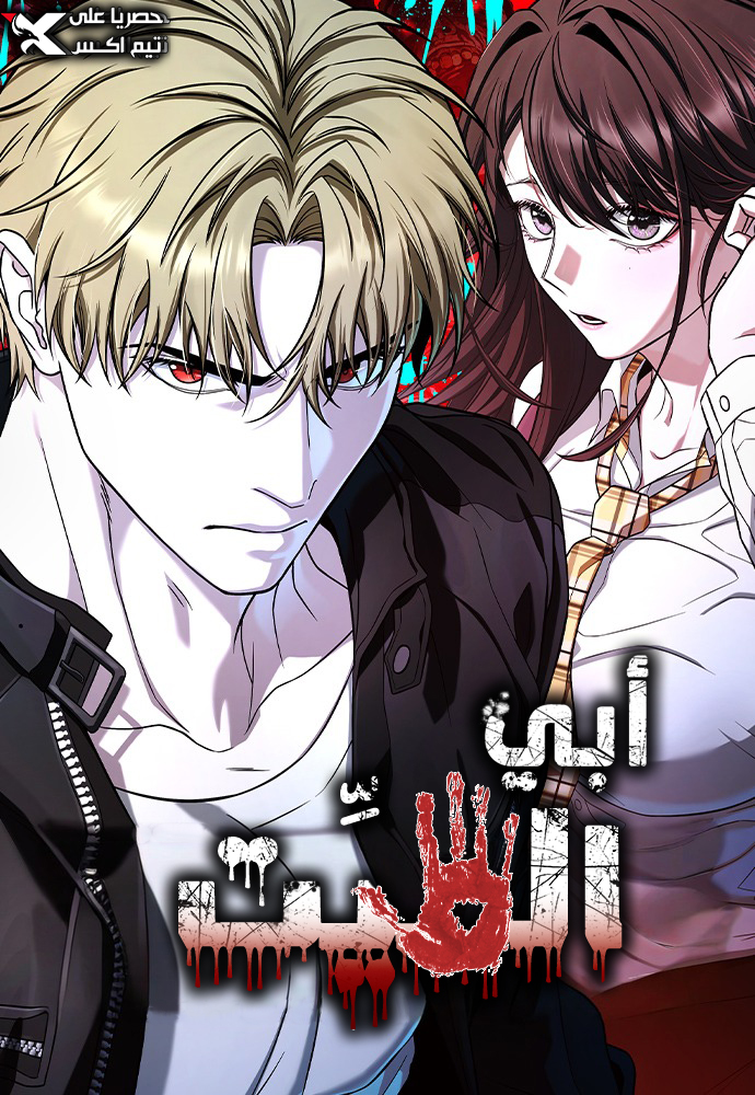 صفحة 59 — Surviving The Apocalypse الفصل 59