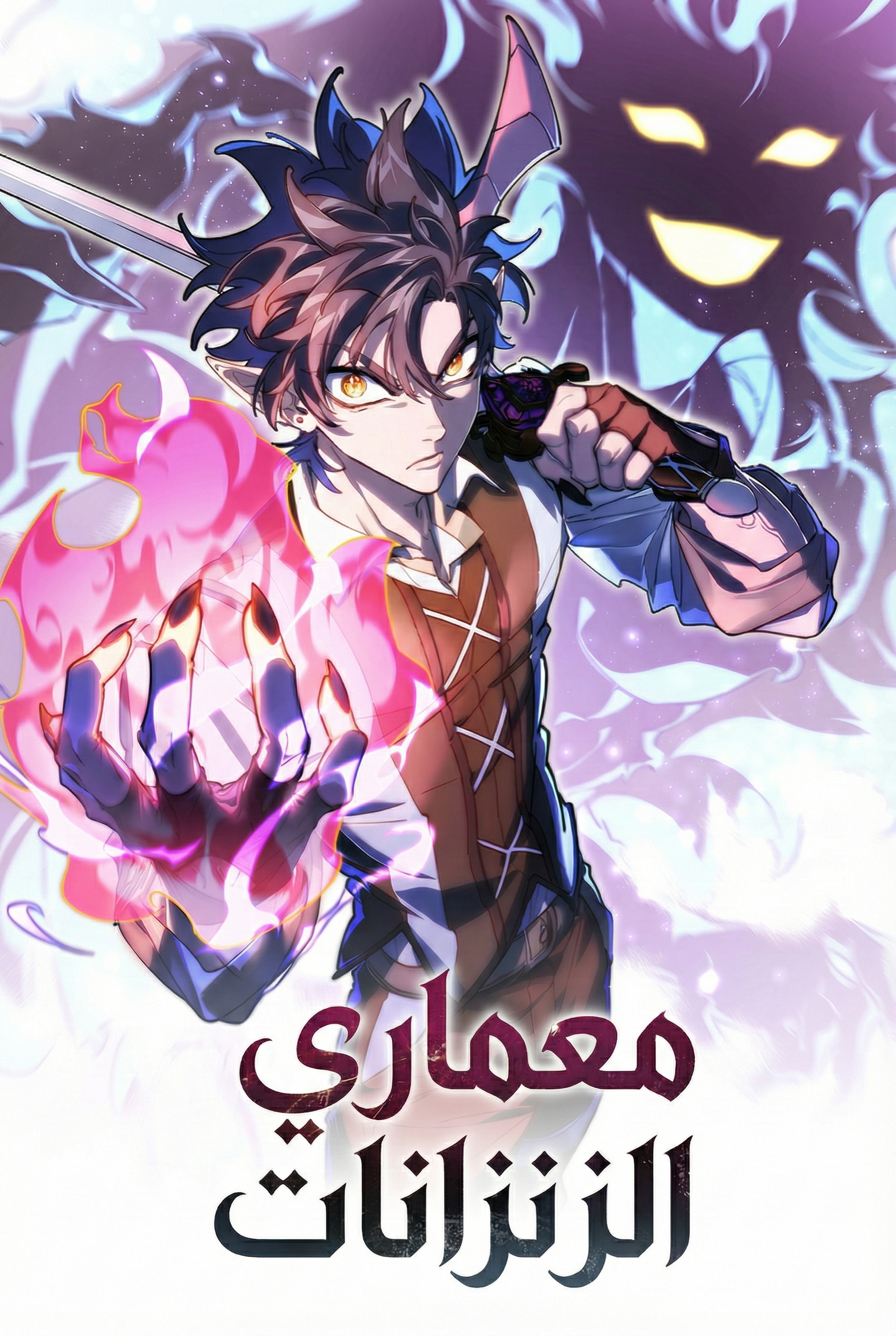 صفحة 58 — Stronger When Facing Strength, My Cultivation Has No Limits الفصل 111