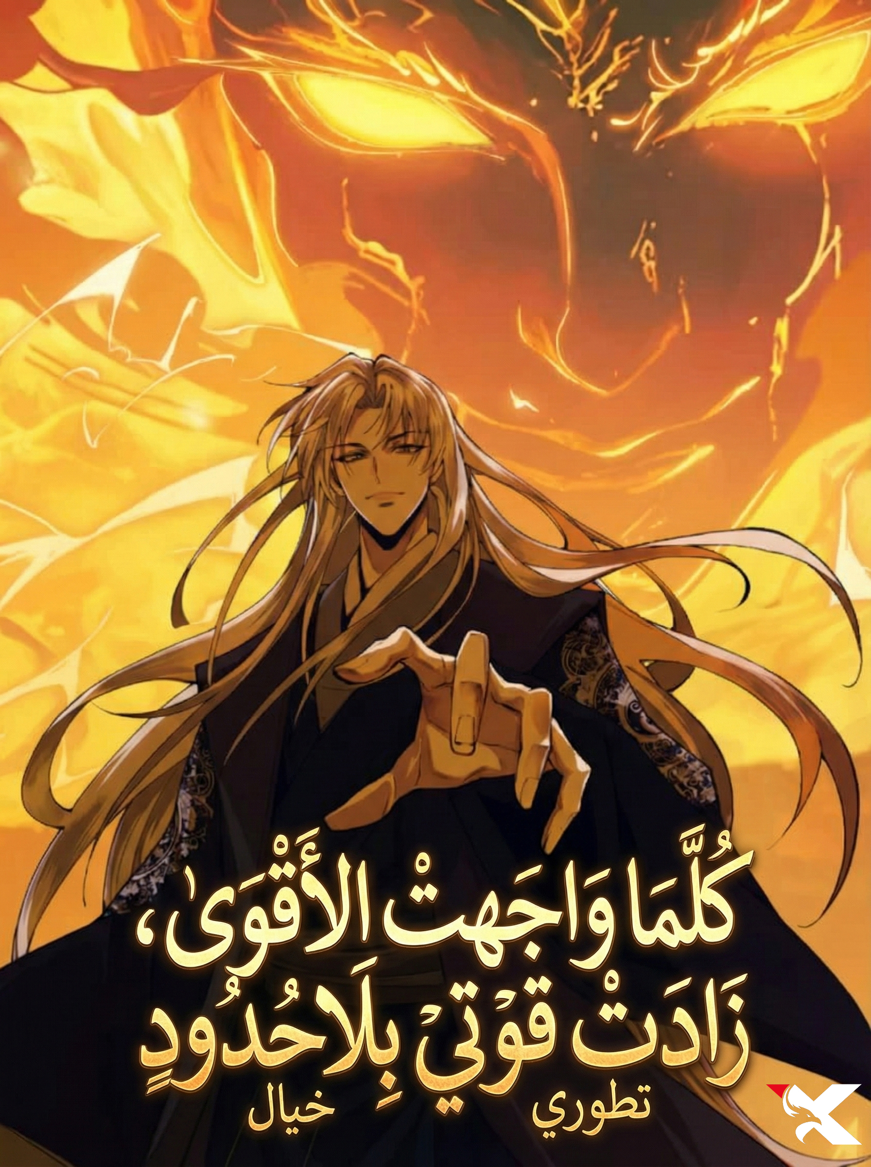 صفحة 59 — Strongest Abandoned Son الفصل 27