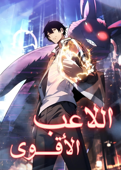 صفحة 57 — Light Of The Dawn (Remake) الفصل 51