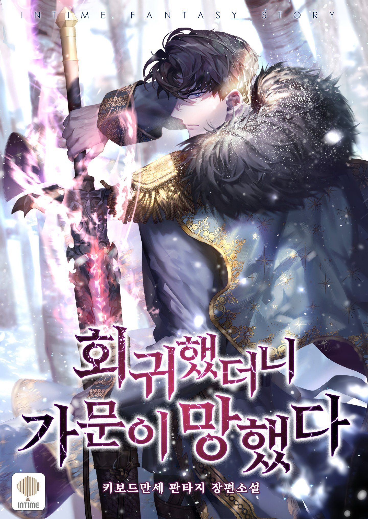 صفحة 58 — Full-Time Awakening الفصل 103