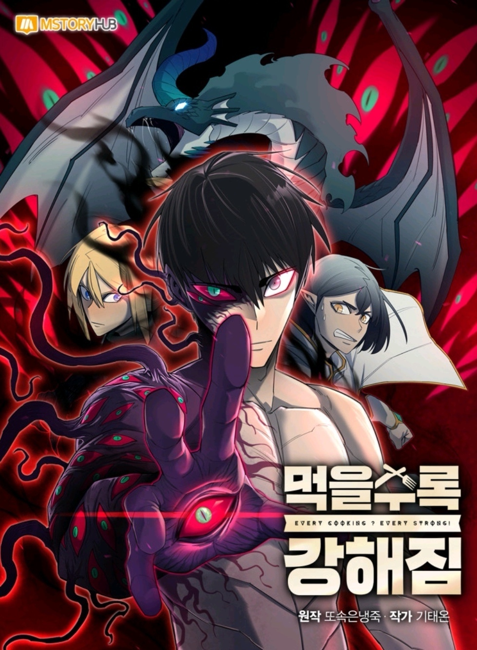 صفحة 57 — The Illegitimate Who Devours Weapons الفصل 76