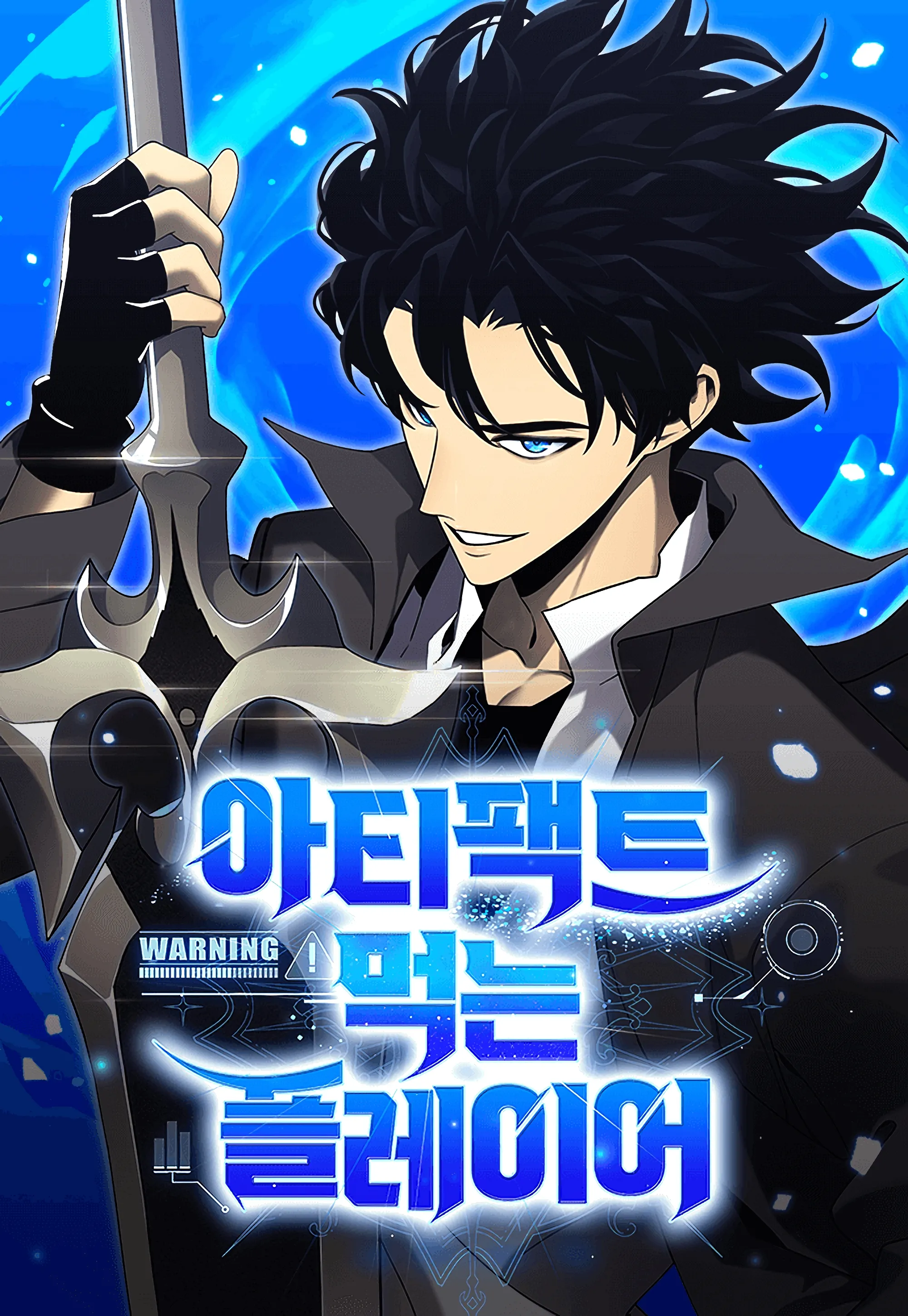 صفحة 56 — My Simulated Path To Immortality الفصل 45