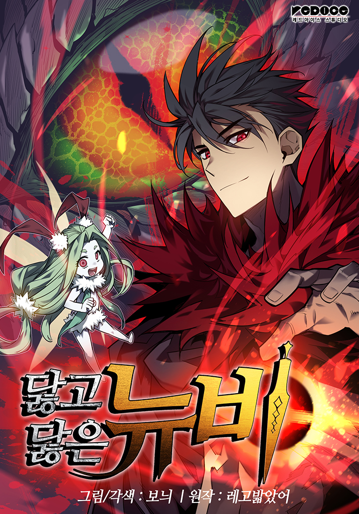 صفحة 56 — ‏Invincible With Only a Single Point of HP الفصل 14