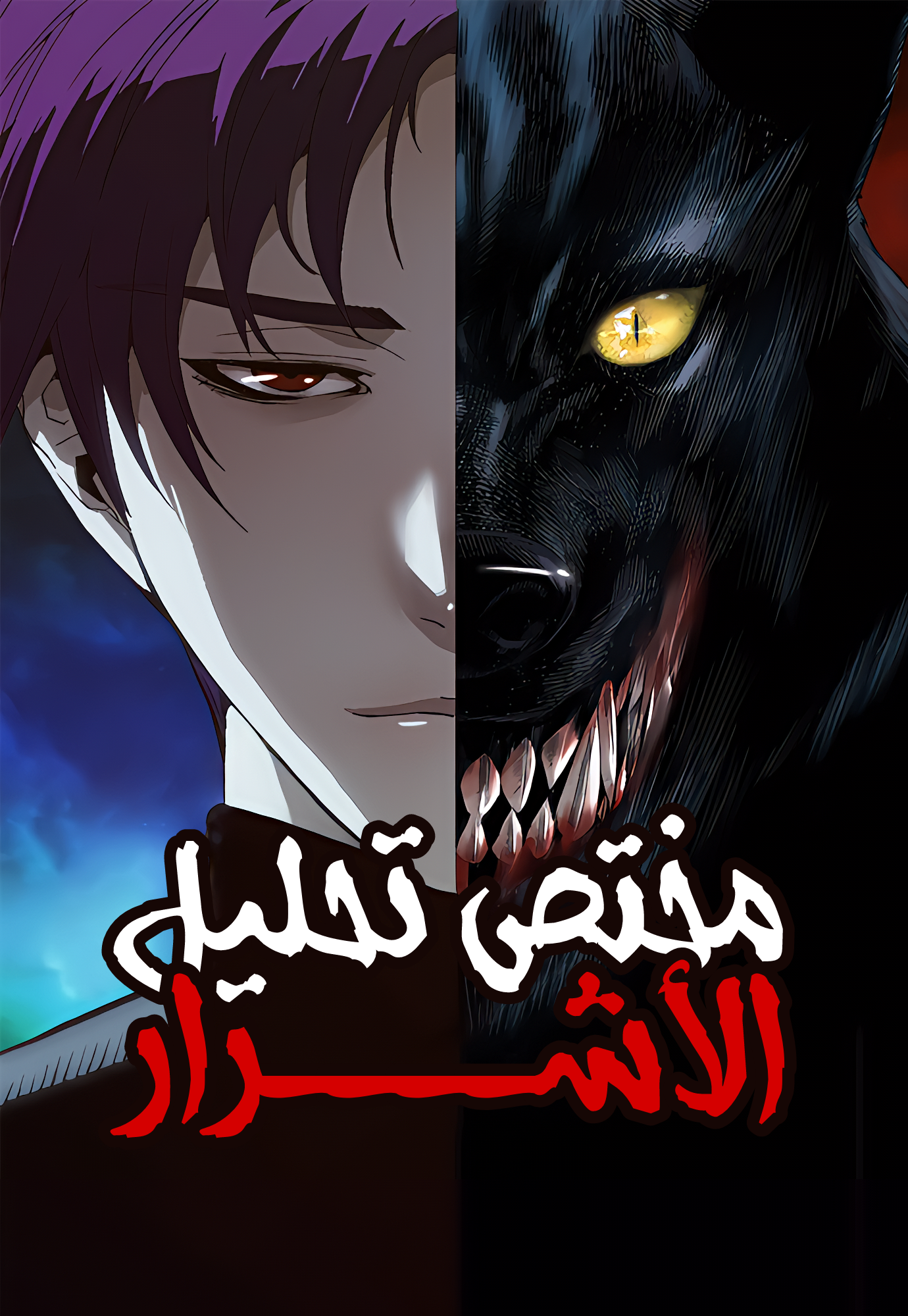 صفحة 58 — The Mighty Teacher is a Roleplayer الفصل 20