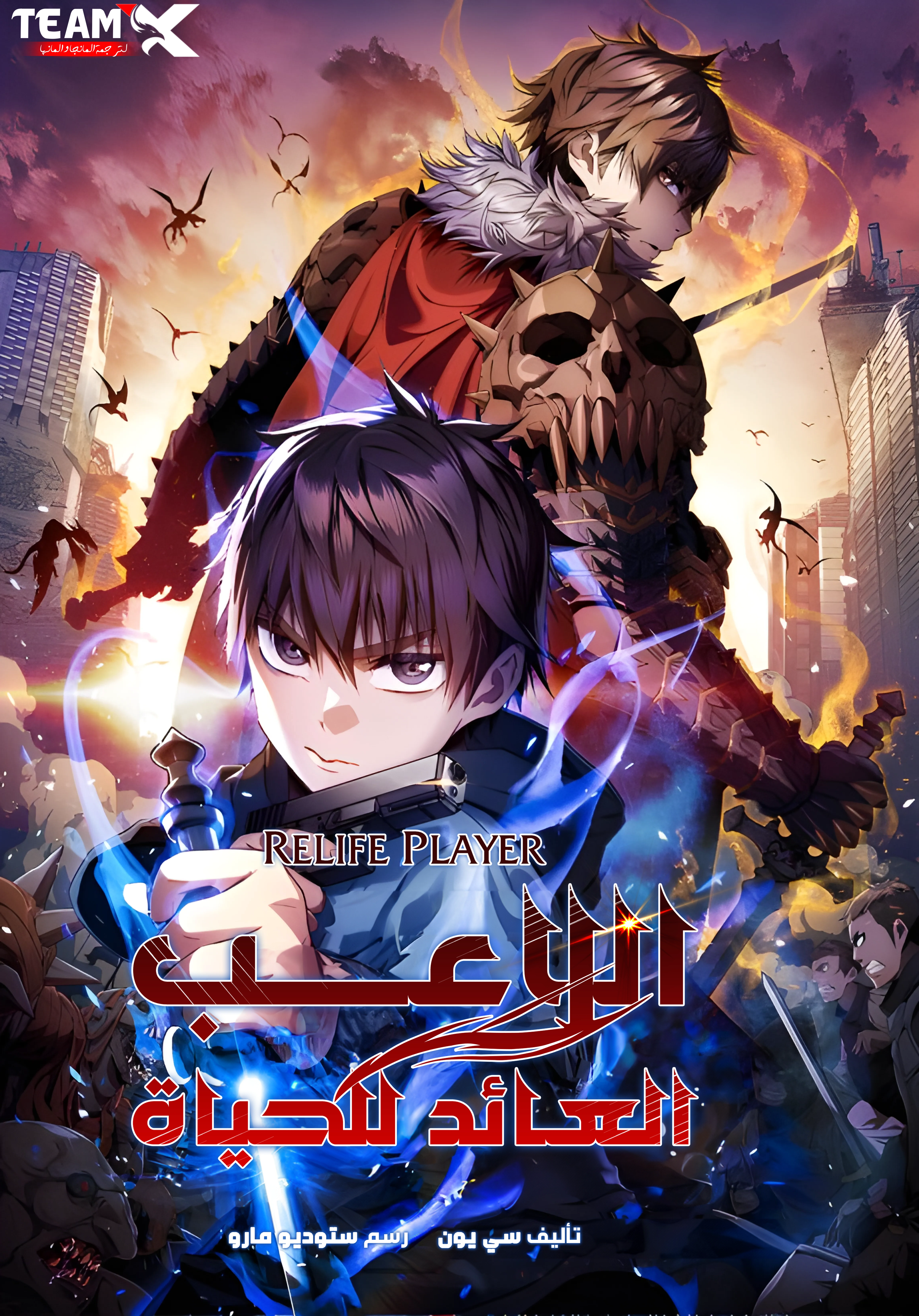 صفحة 57 — The 18-Year-Old Demon King الفصل 28