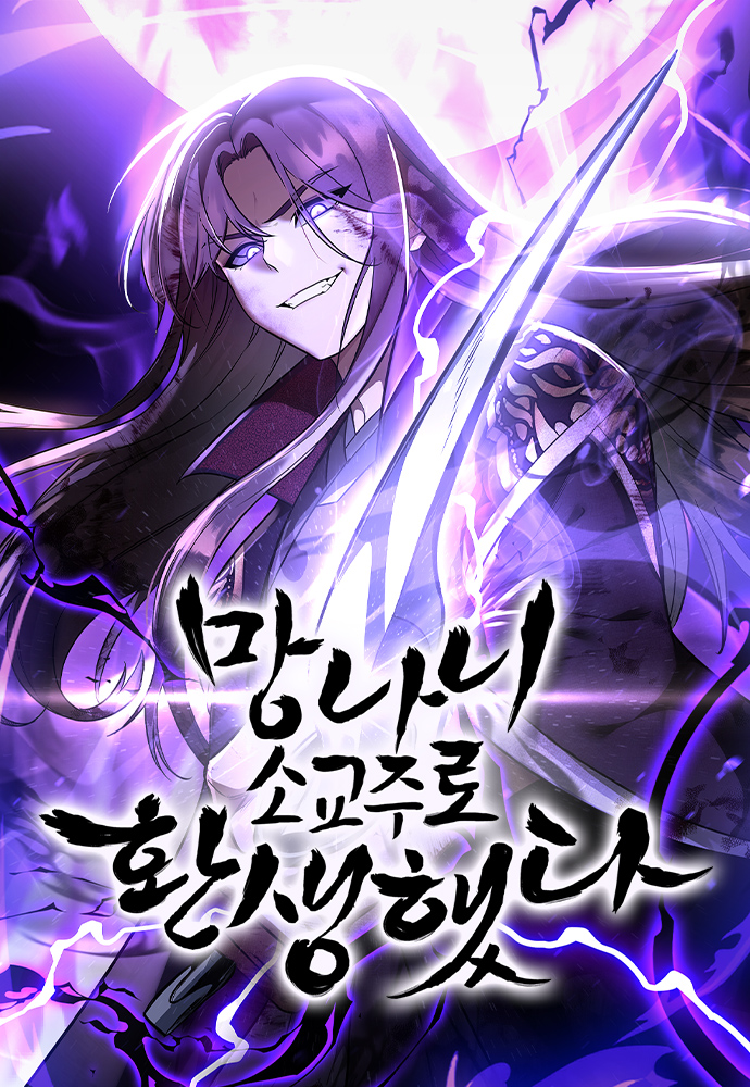 صفحة 59 — I Reincarnated As The Crazed Heir الفصل 175