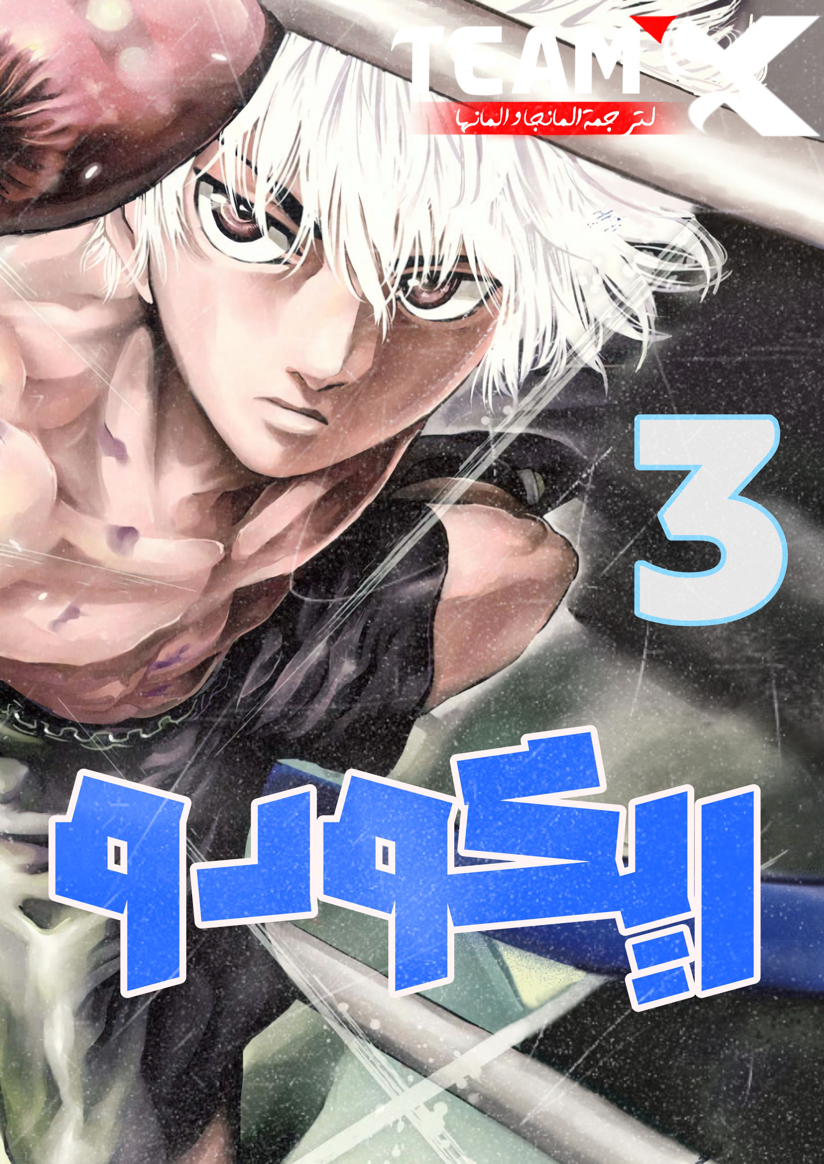 صفحة 57 — Turn-based Wizard الفصل 45