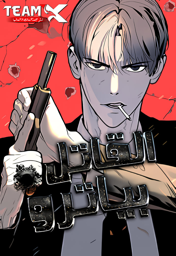 صفحة 58 — Barbarian Quest الفصل 86