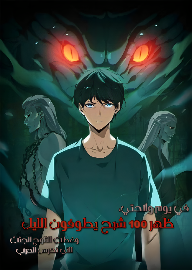 صفحة 59 — Resurrection Boy الفصل 8