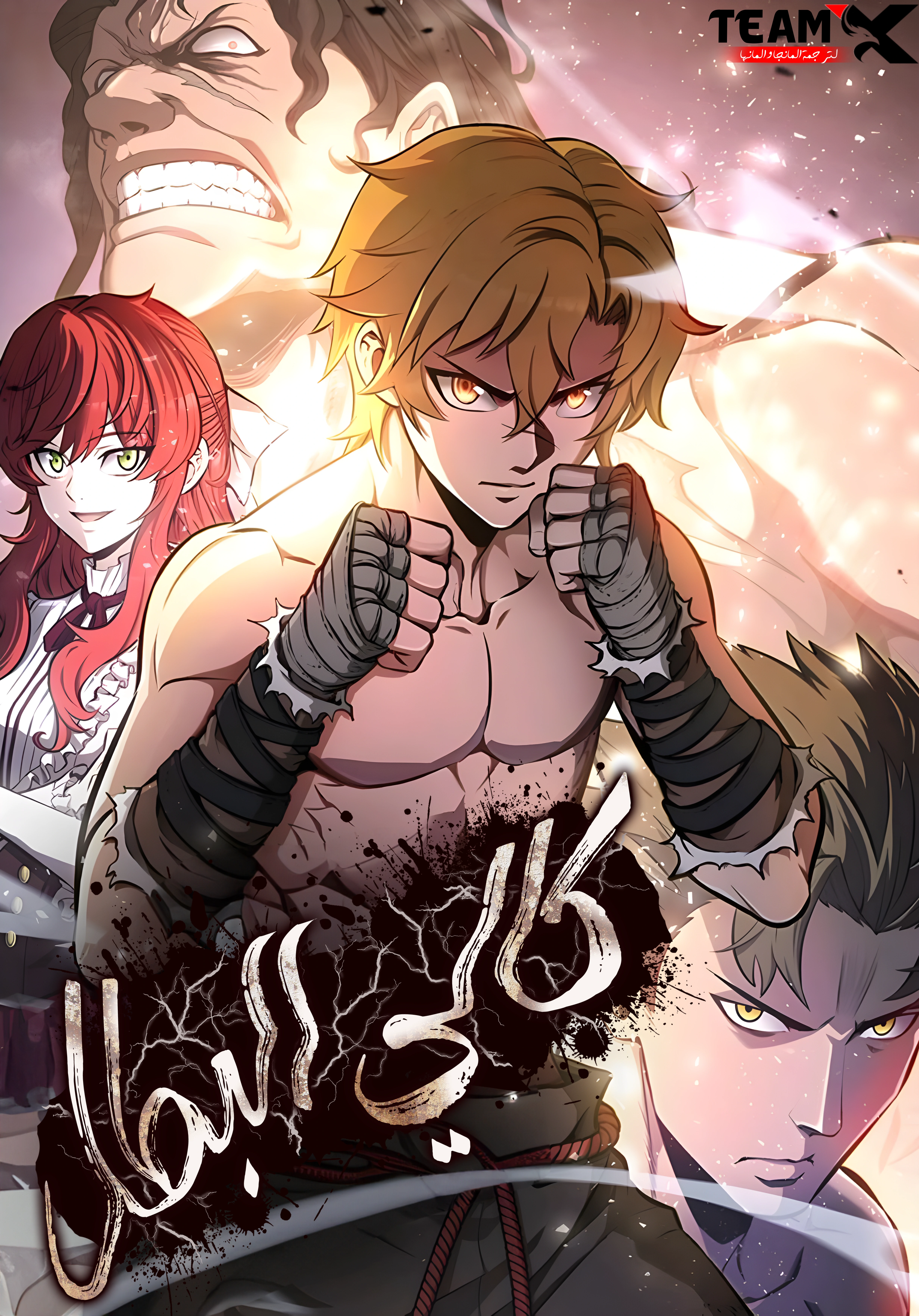 صفحة 58 — Rebirth: My Vengeance Through The Mirror الفصل 46