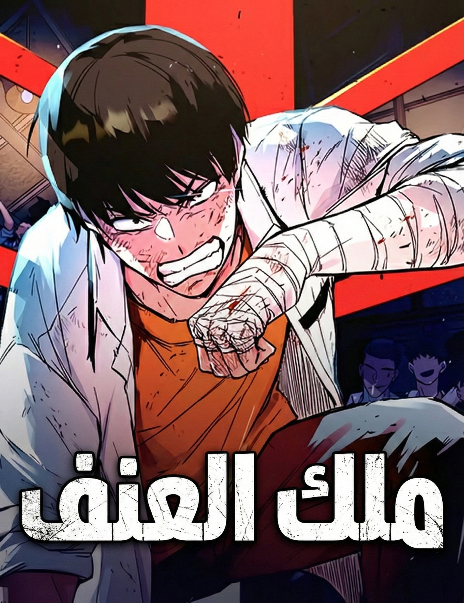 صفحة 58 — The Ember Knight الفصل 196