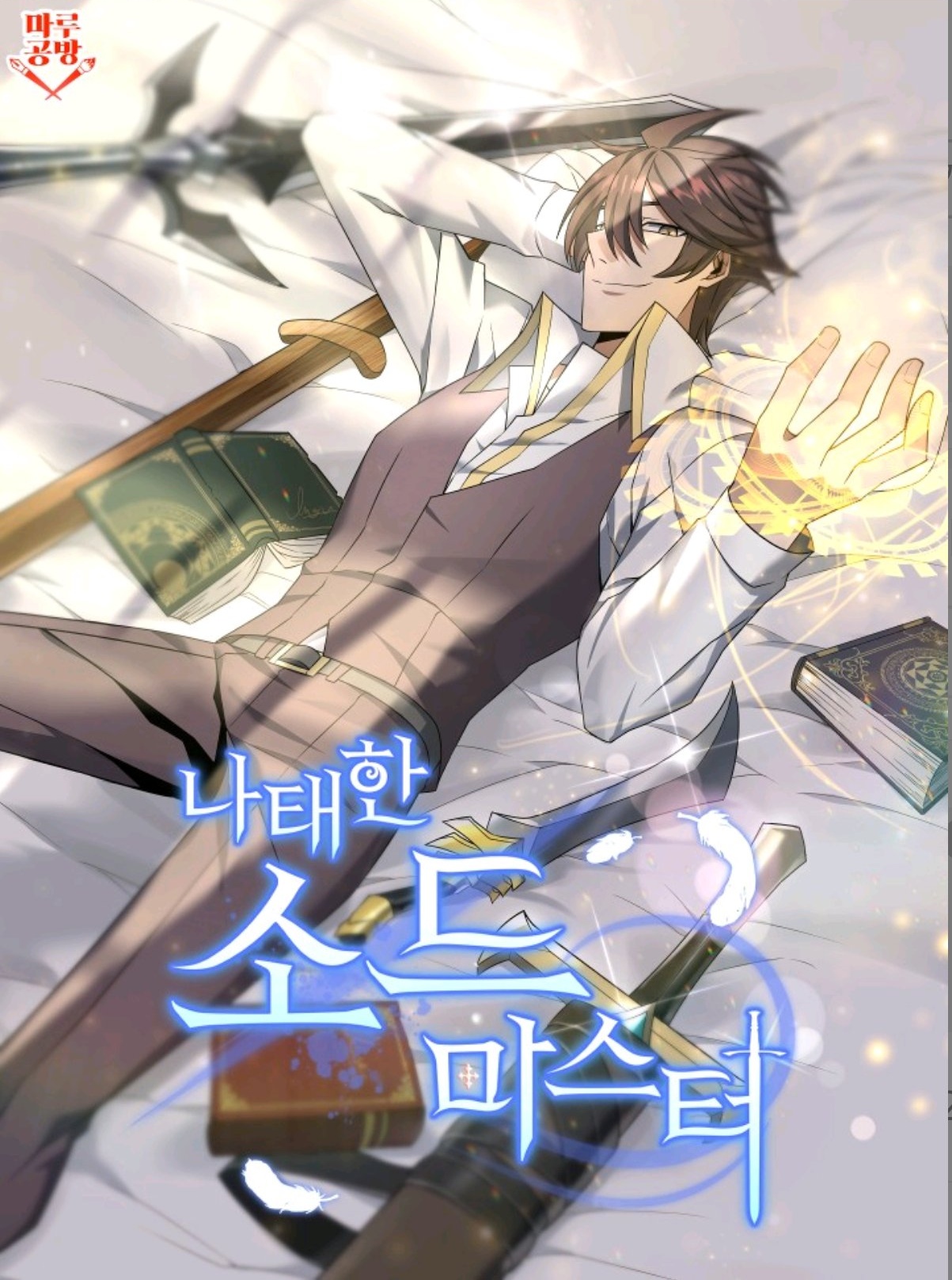 صفحة 56 — Kidnapped Dragons الفصل 33