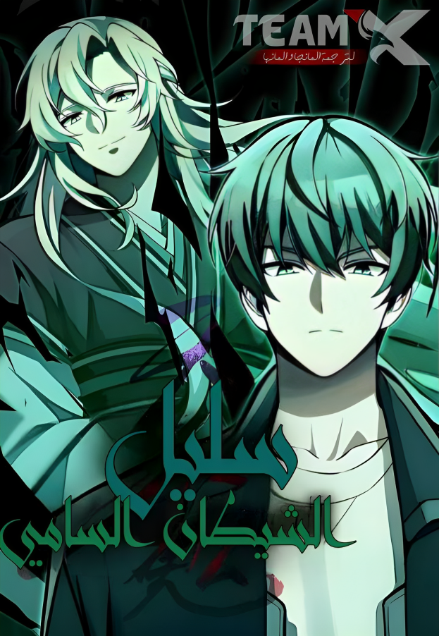 صفحة 58 — The Path Toward Heaven الفصل 56