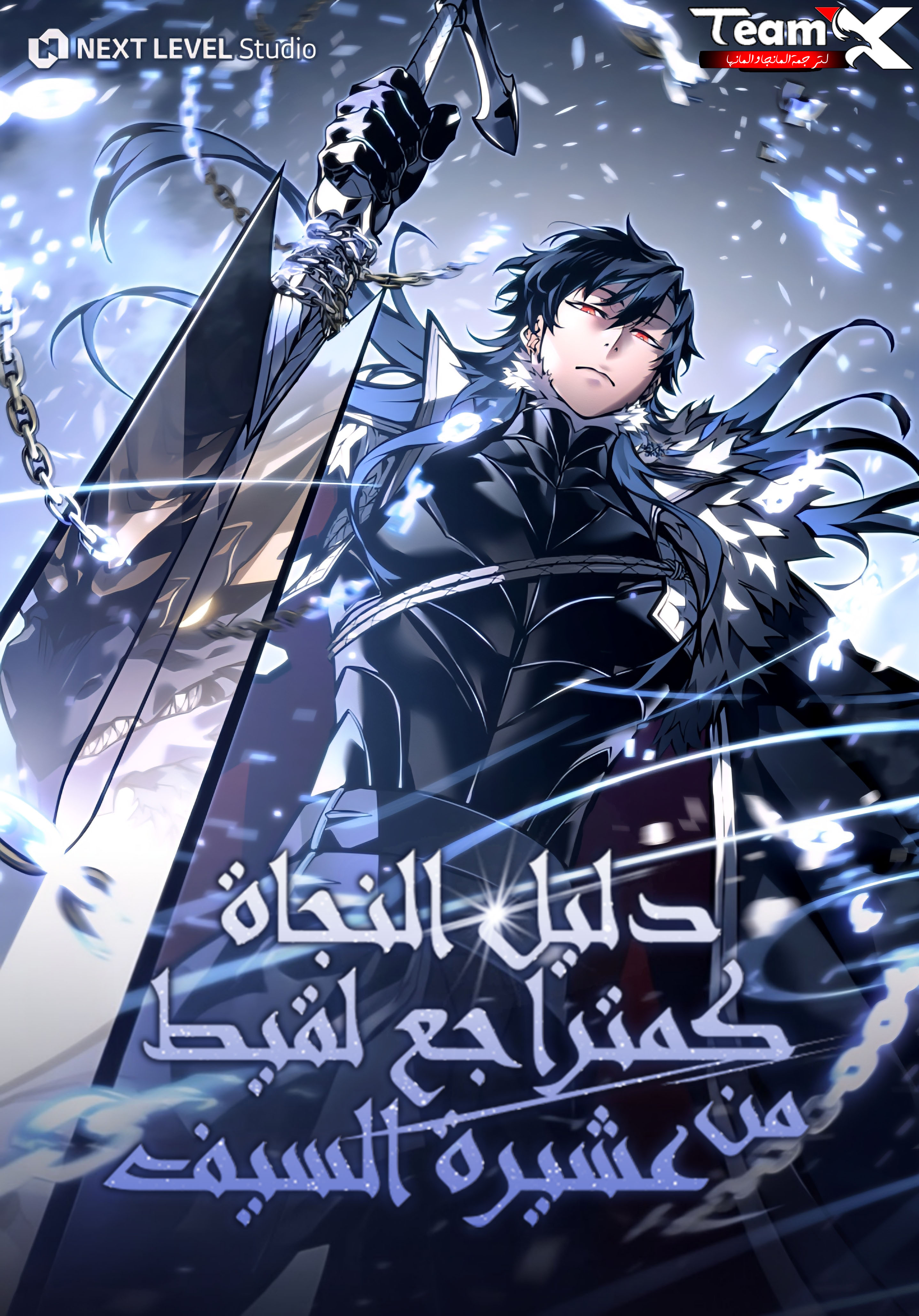 صفحة 59 — Transcension Academy الفصل 194
