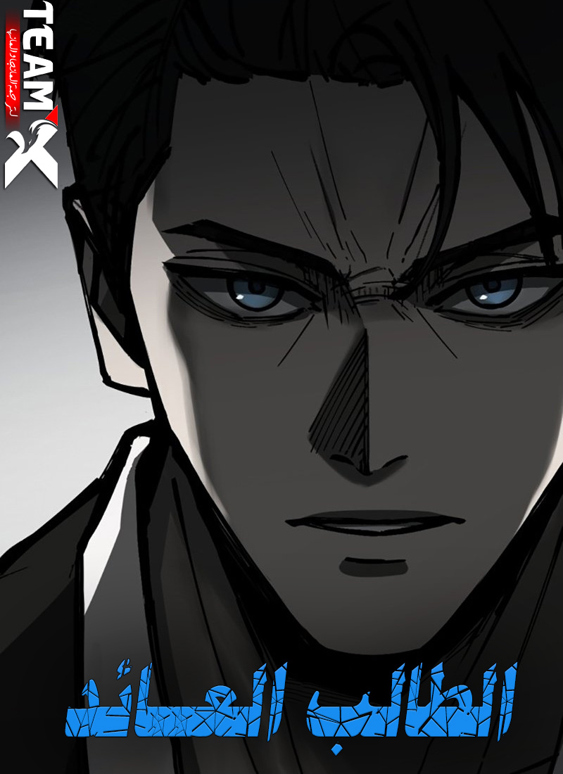 صفحة 58 — Impure Blood Regression الفصل 20