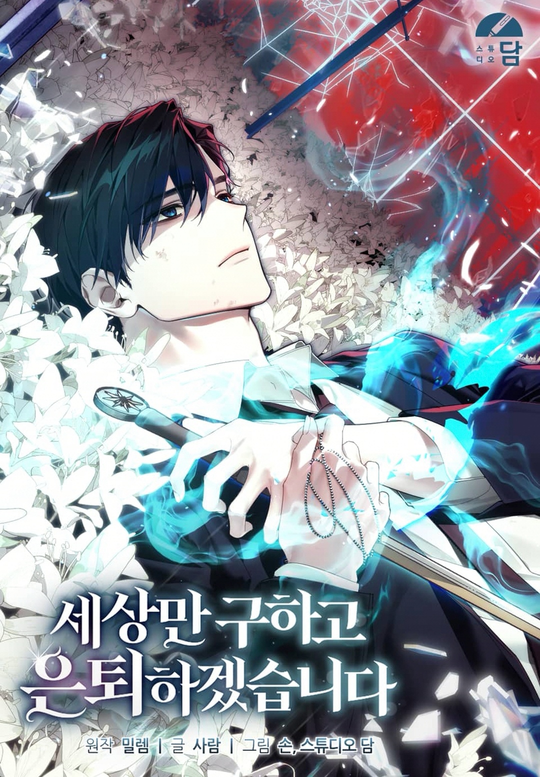 صفحة 58 — The Delusional Hunter in Another World الفصل 78