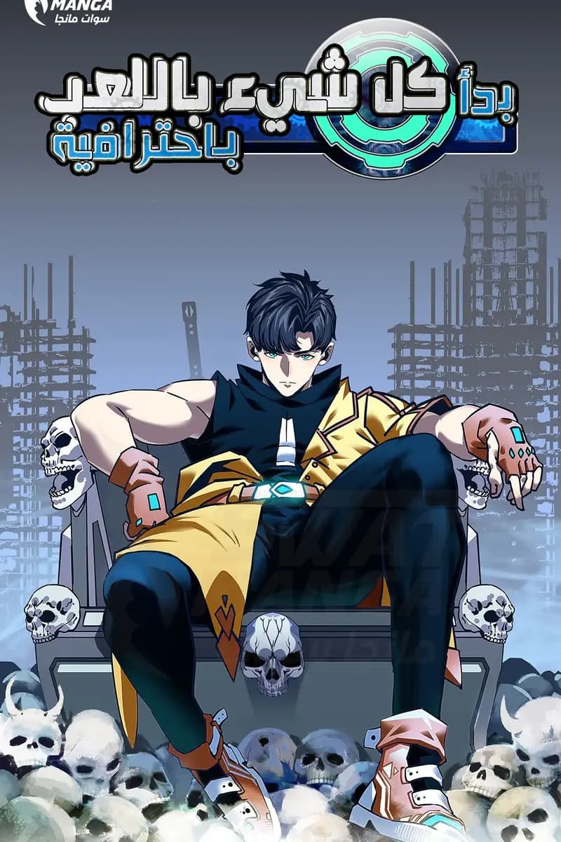 صفحة 57 — Bill The Blacksmith الفصل 10