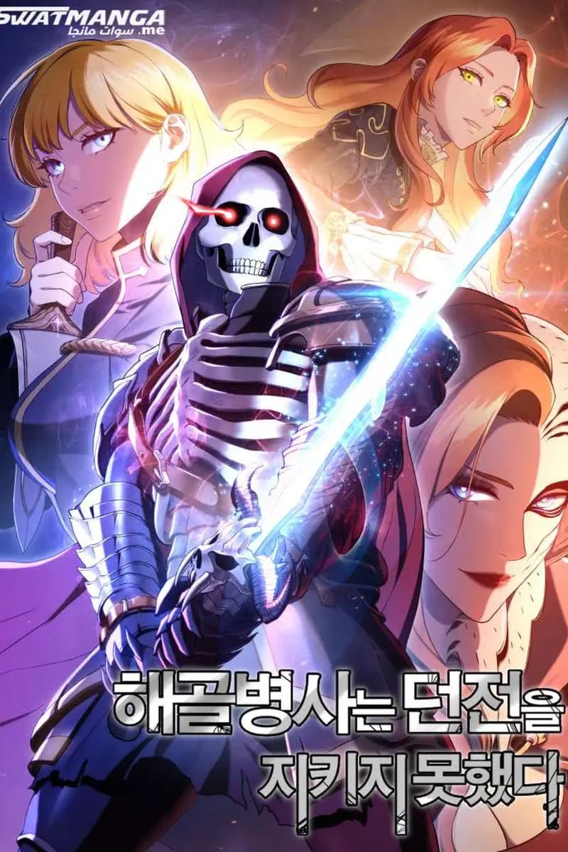 صفحة 58 — How to live as a Villain الفصل 129