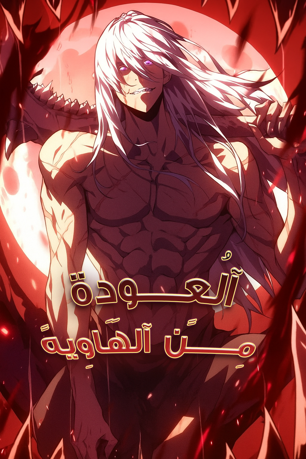 صفحة 59 — Starting with a Mythic Talent, I Cut Down Gods الفصل 21