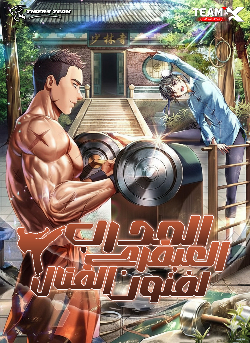 صفحة 56 — Eater of All الفصل 18