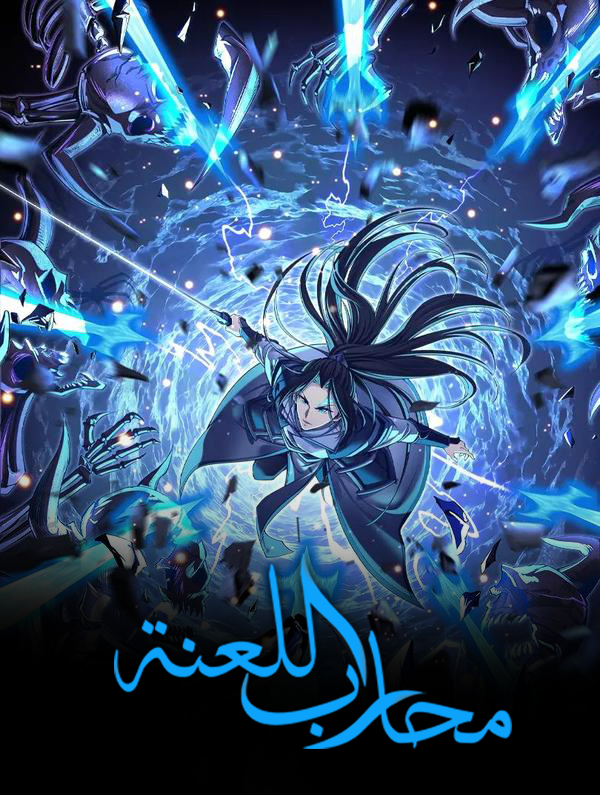 صفحة 57 — High-martial world: with one hand he sweeps aside three thousand emperors! الفصل 13