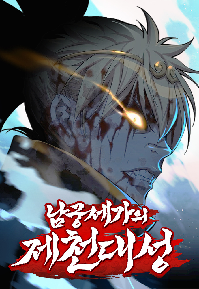 صفحة 58 — Starting with a Mythic Talent, I Cut Down Gods الفصل 22