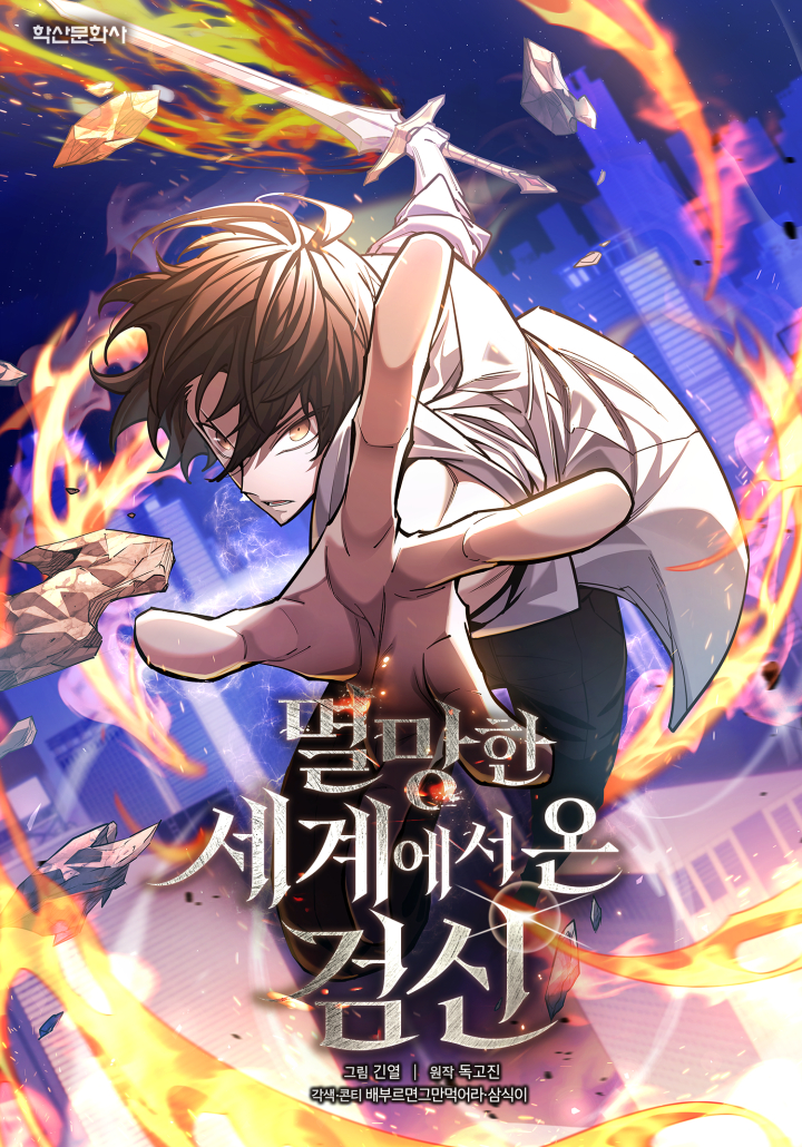 صفحة 58 — The Delusional Hunter in Another World الفصل 81