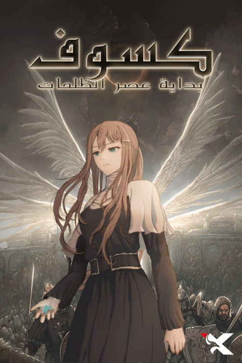 صفحة 59 — Turn-based Wizard الفصل 40