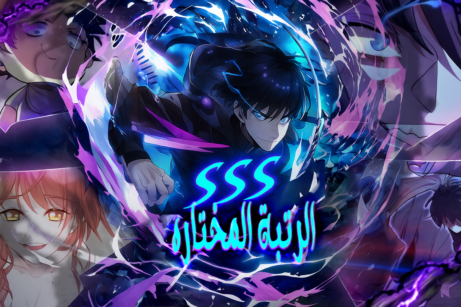 صفحة 59 — World-Saving is a Skill الفصل 16