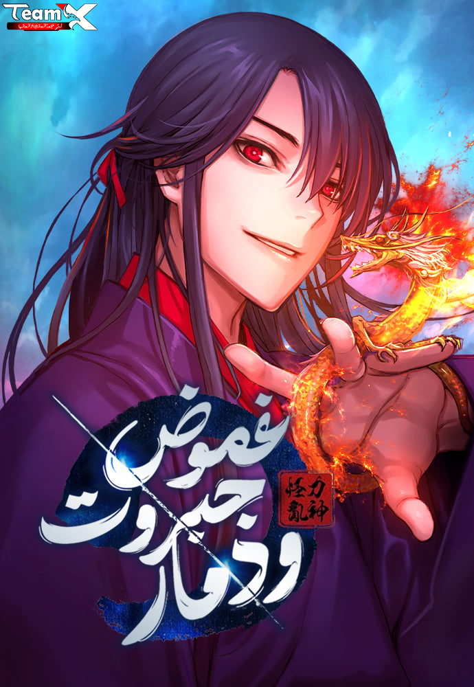 صفحة 59 — I Took Over the Academy With a Single Sashimi Knife الفصل 70