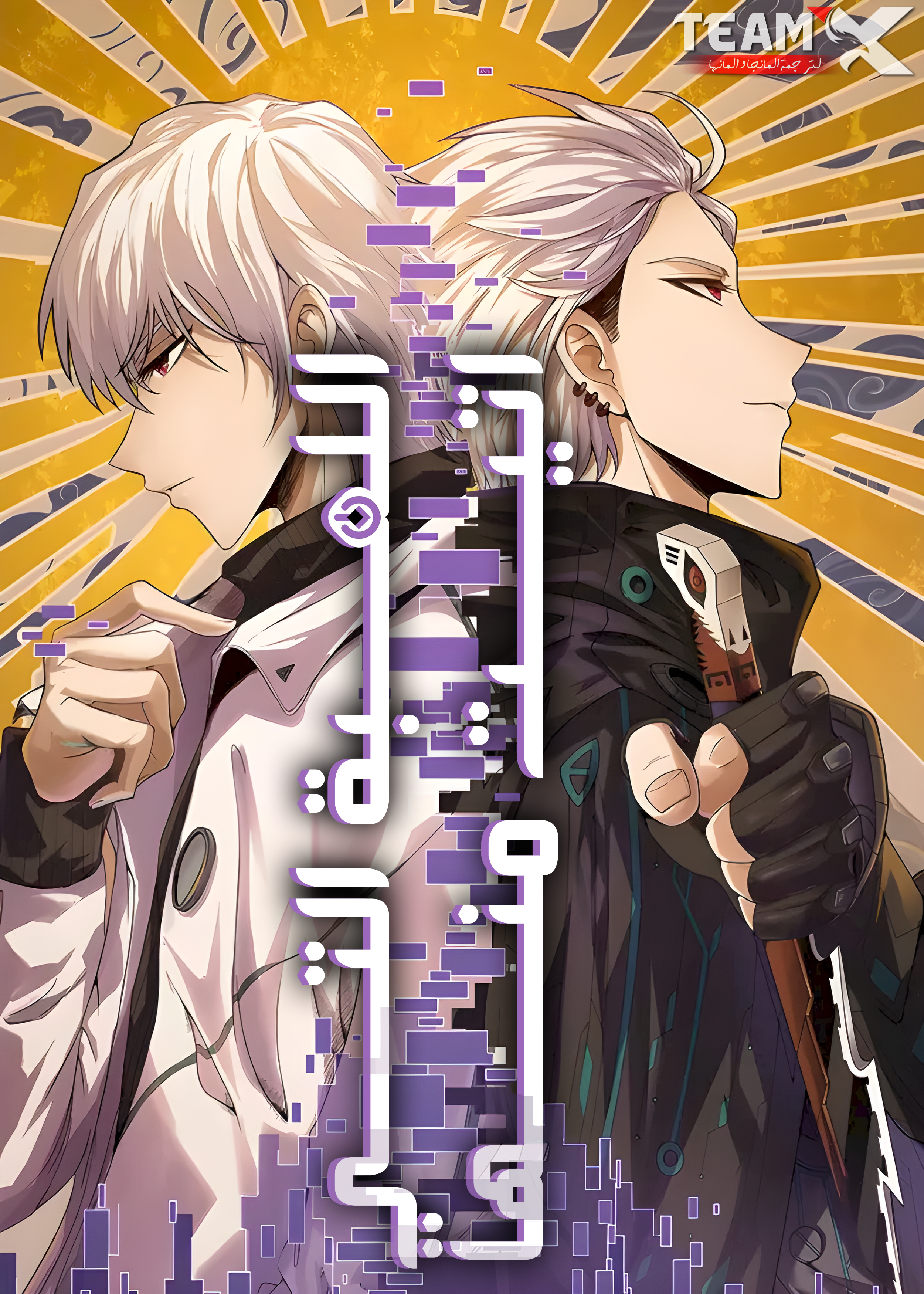 صفحة 59 — I Killed an Academy Player الفصل 110