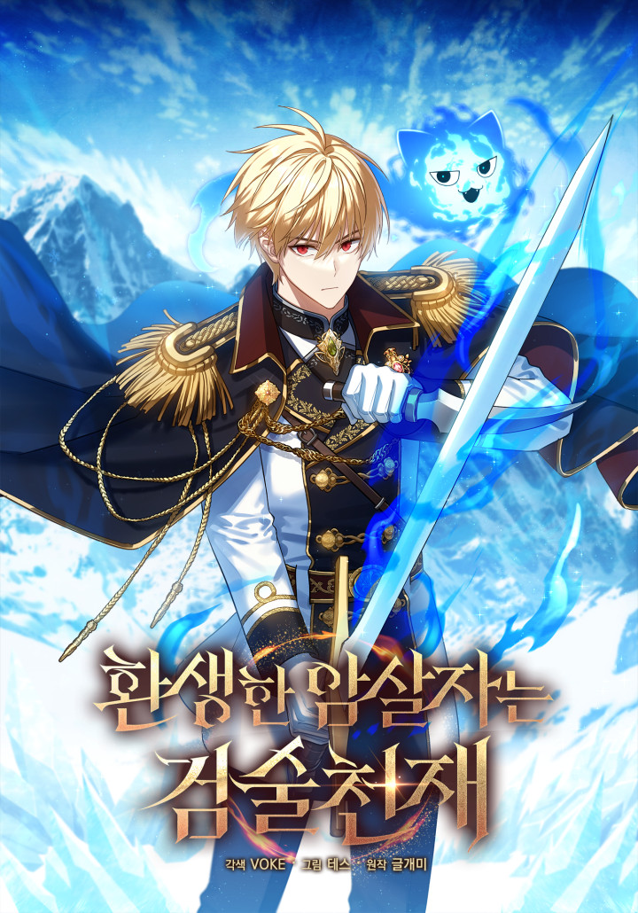 صفحة 58 — Global Job Change: Starting by Summoning the Goddess of Death الفصل 15