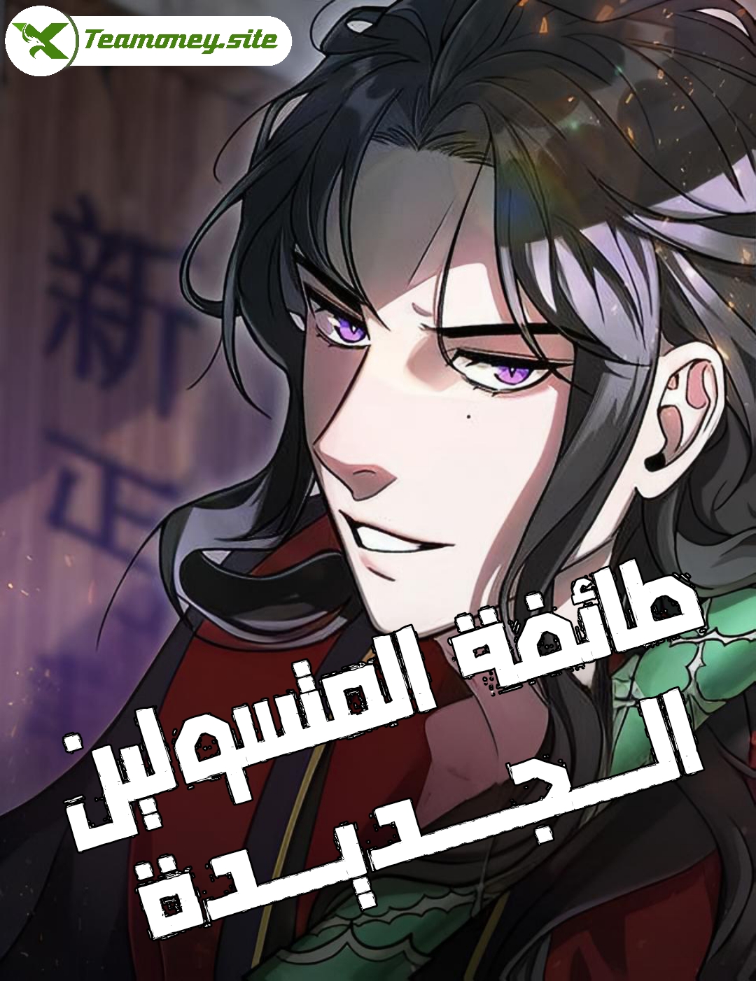 صفحة 58 — How to live as a Villain الفصل 127