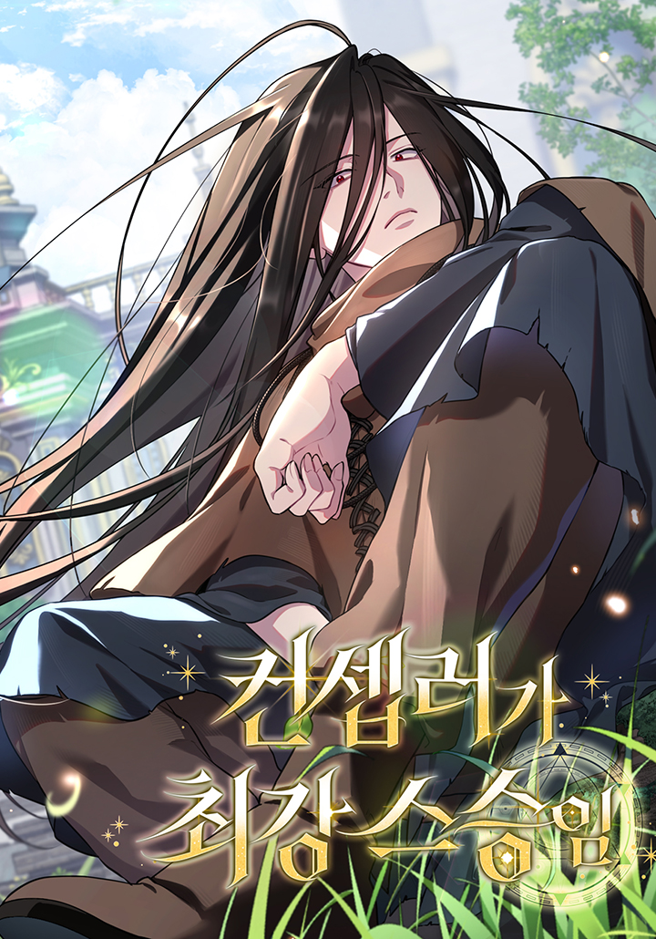 صفحة 58 — World-Saving is a Skill الفصل 17