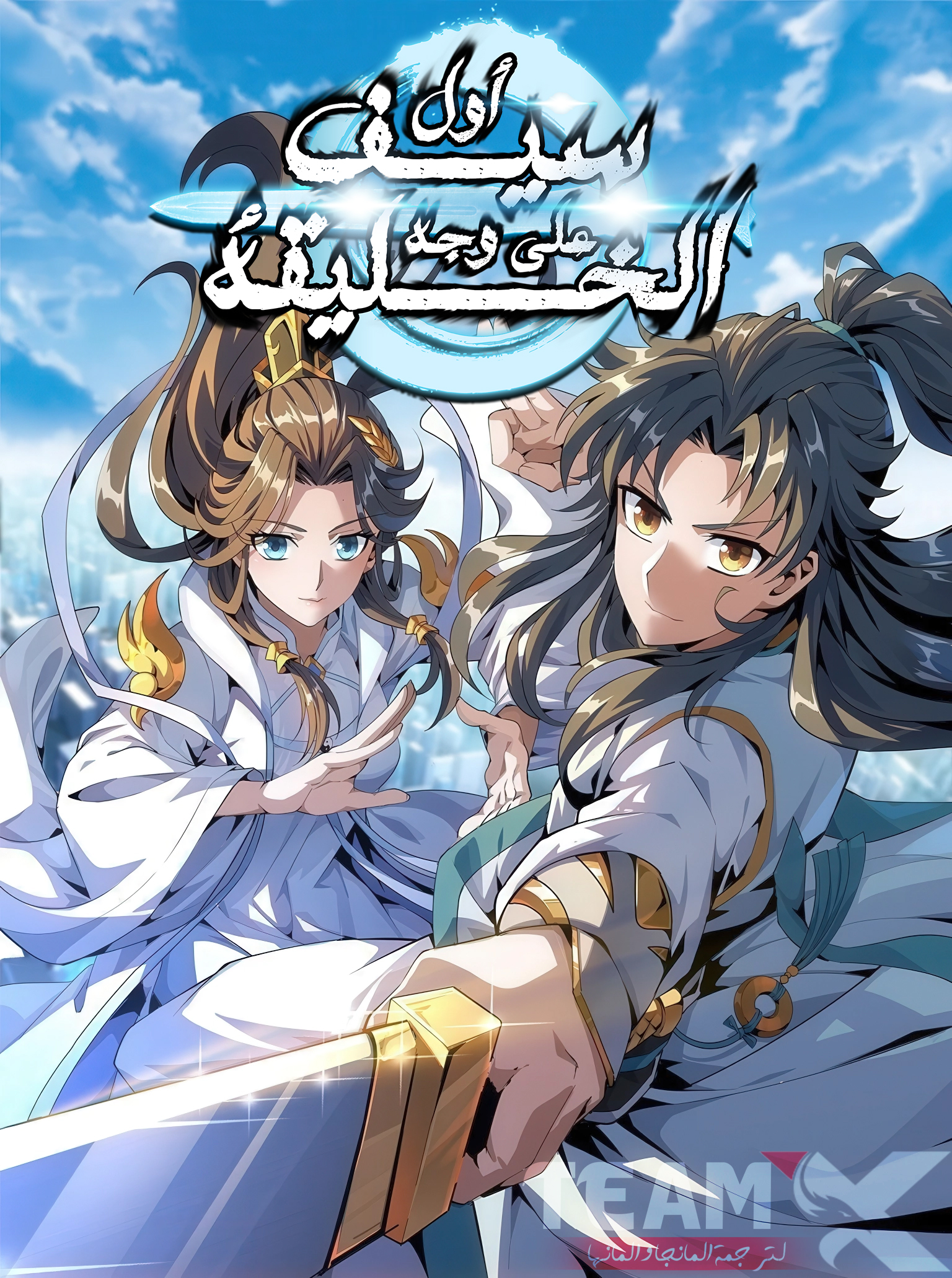 صفحة 58 — Impure Blood Regression الفصل 21