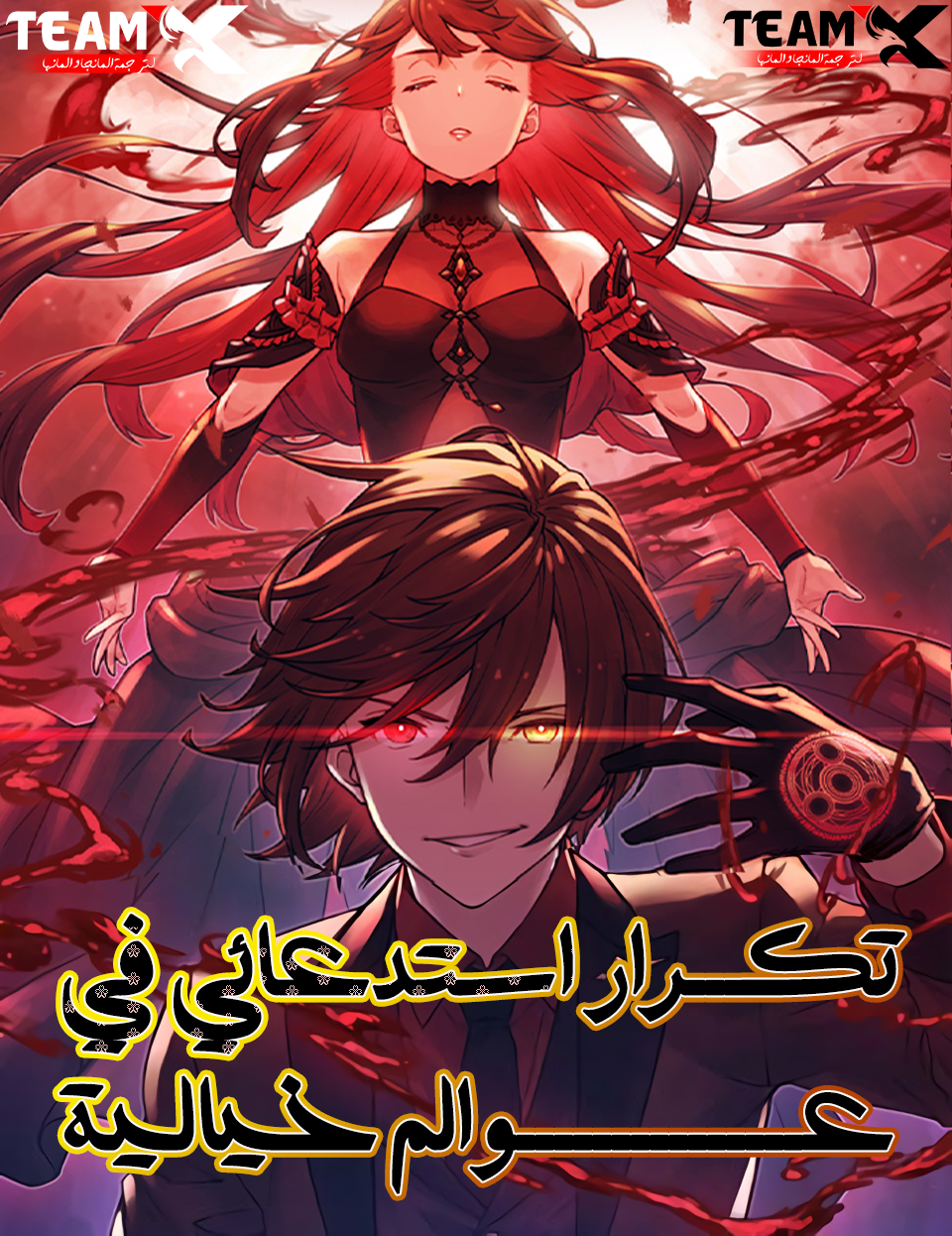 صفحة 57 — World-Saving is a Skill الفصل 17