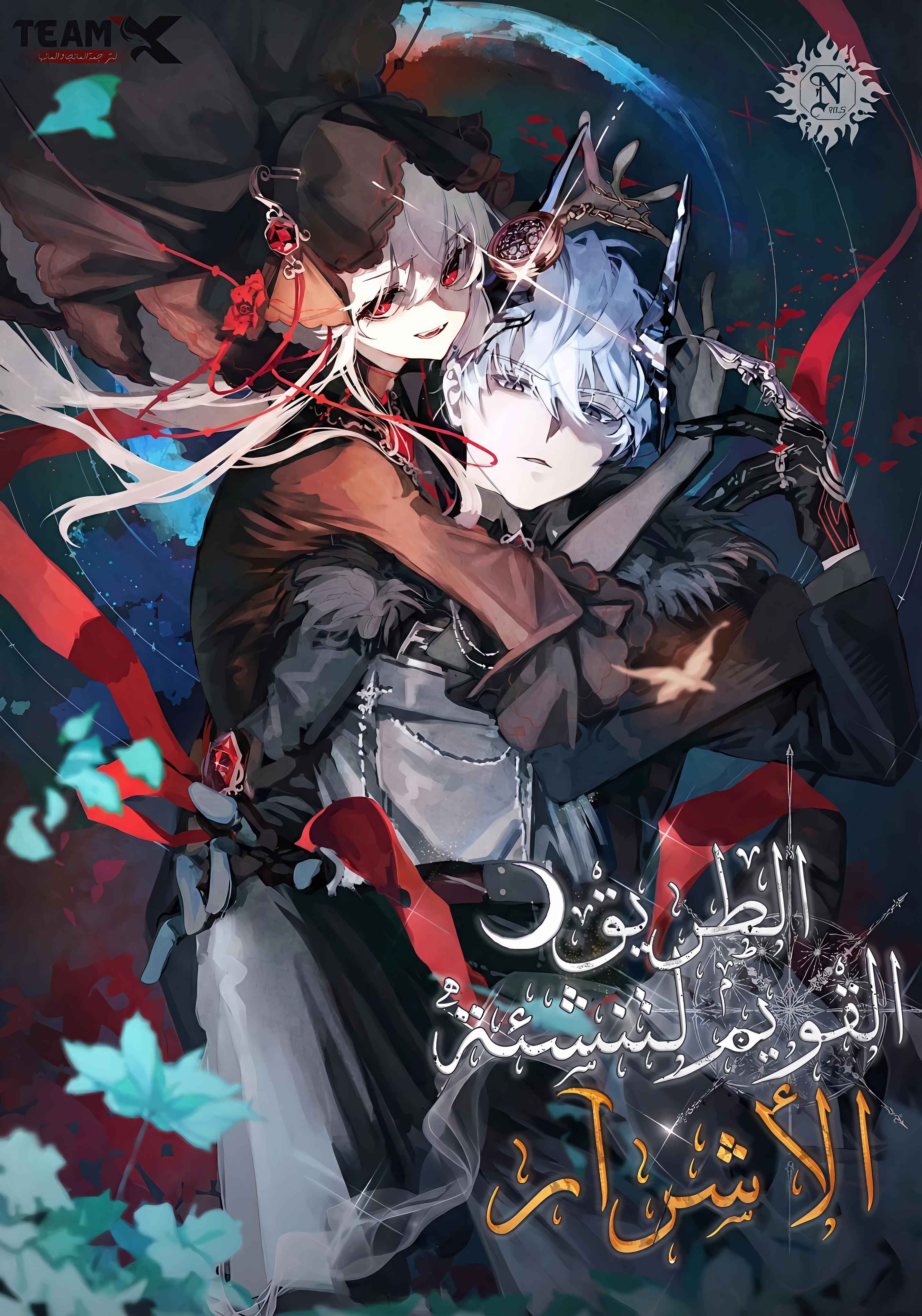 صفحة 57 — The Dark Swordsman Returns الفصل 37