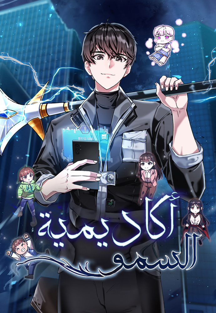 صفحة 57 — Night of the Soulless Heathens الفصل 49