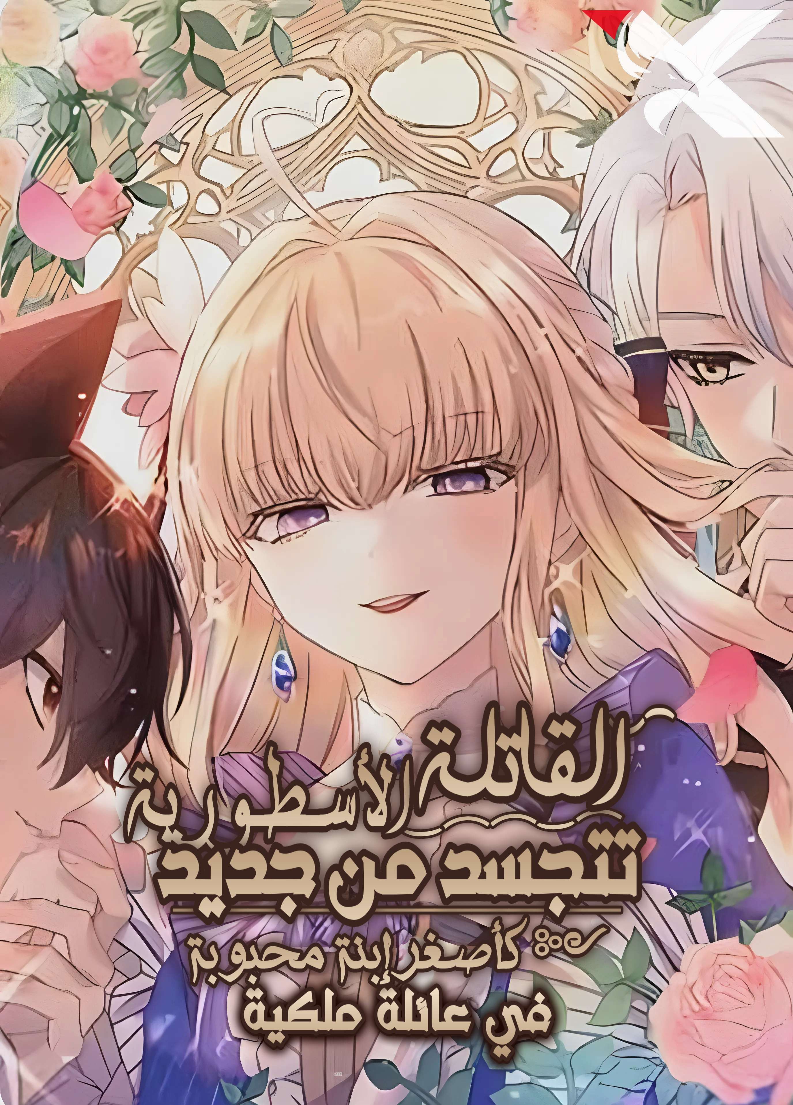 صفحة 59 — Emperor of Solo Play الفصل 56